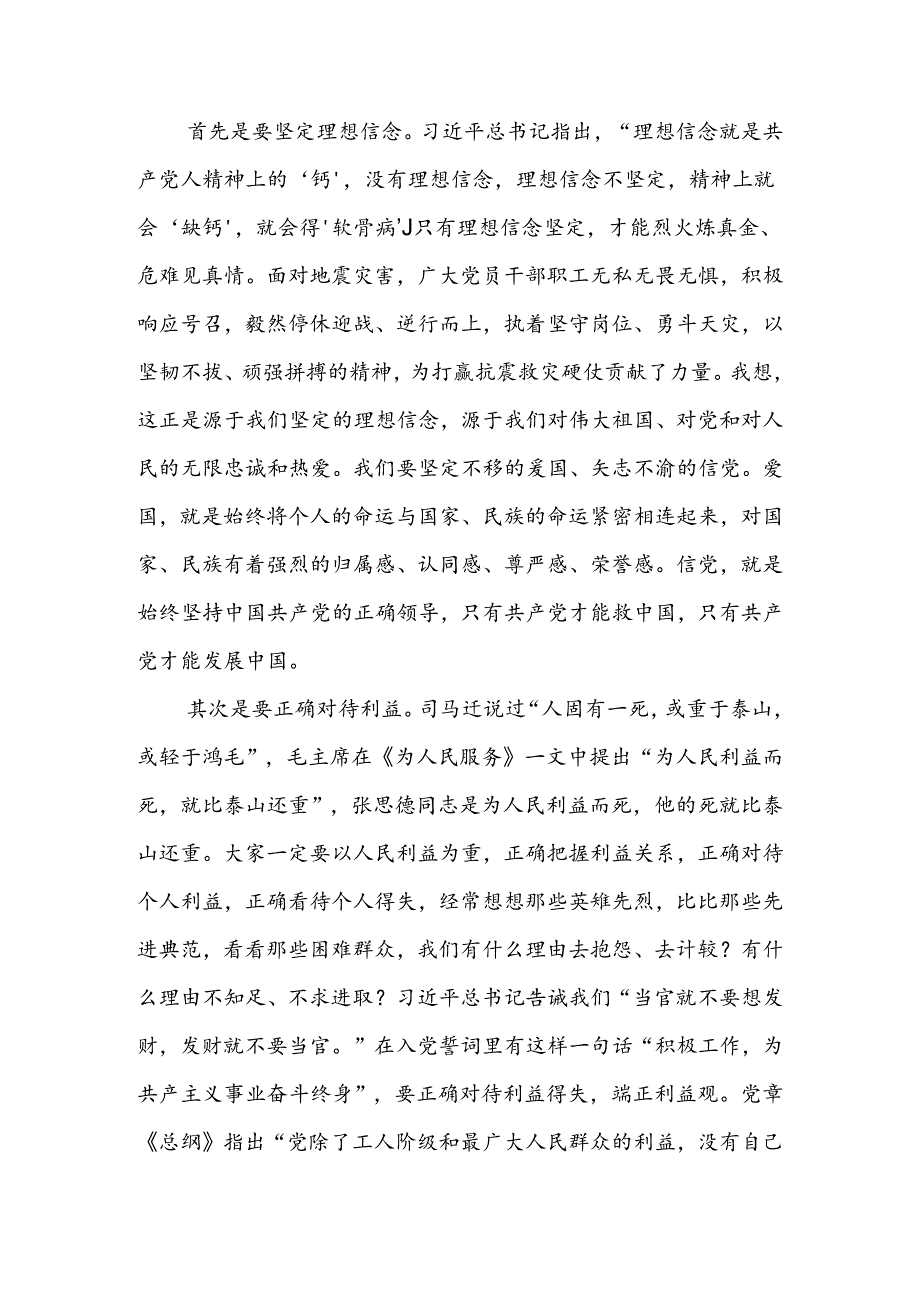 2024年在庆祝中国共产党建党103周年暨“两优一先”表彰大会上的讲话3篇.docx_第2页