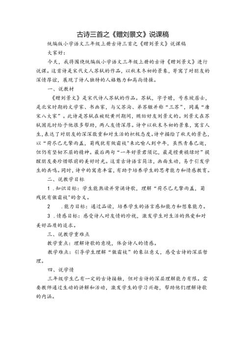 古诗三首之《赠刘景文》说课稿.docx