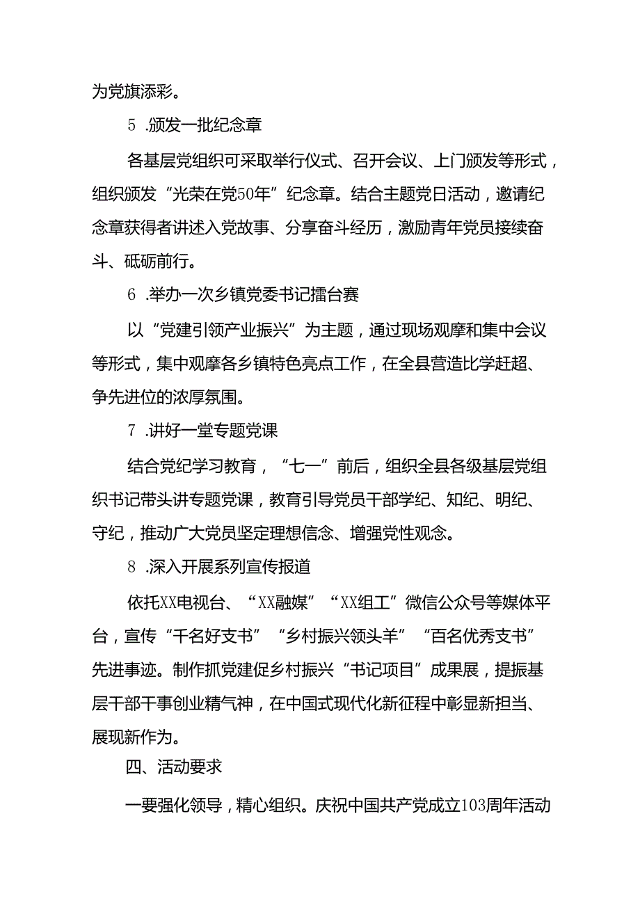 关于开展2024年“七一建党节”系列活动方案(16篇).docx_第3页