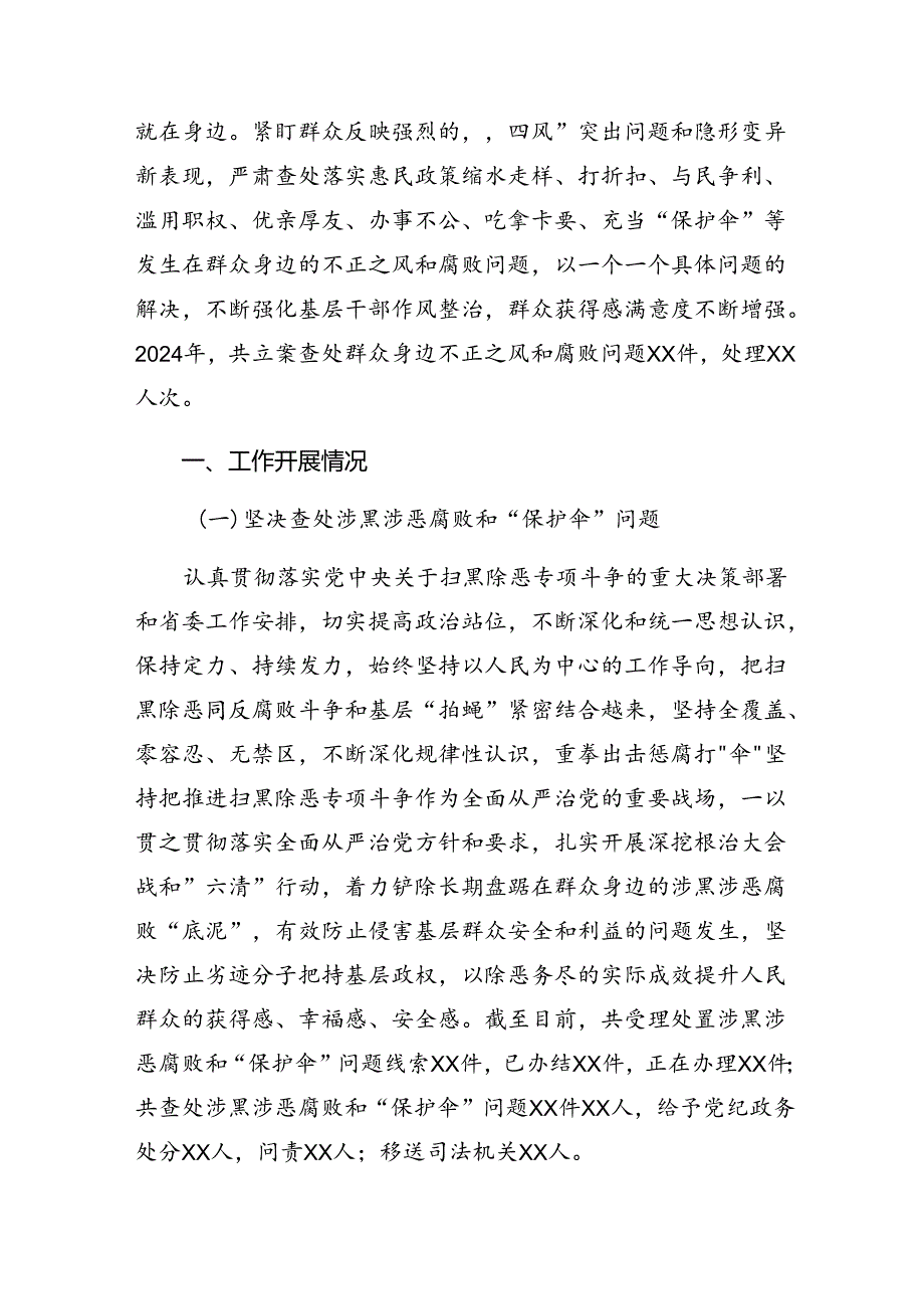 7篇汇编2024年群众身边不正之风和腐败问题集中整治开展的报告含简报.docx_第3页