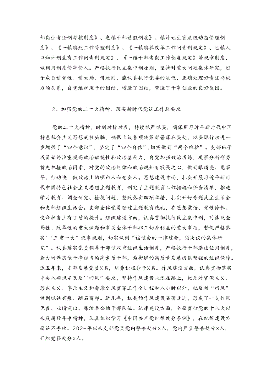 近五年党建工作总结(通用6篇).docx_第2页
