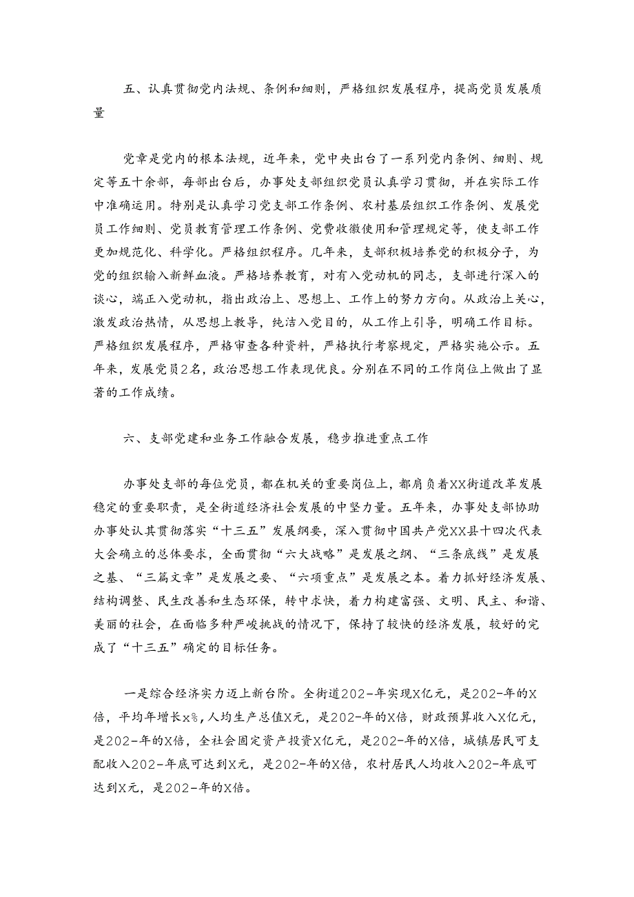 近五年党建工作总结(通用6篇).docx_第3页