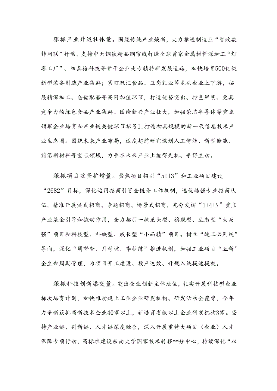 在2024年县（市、区）党委书记座谈会上的汇报发言.docx_第2页