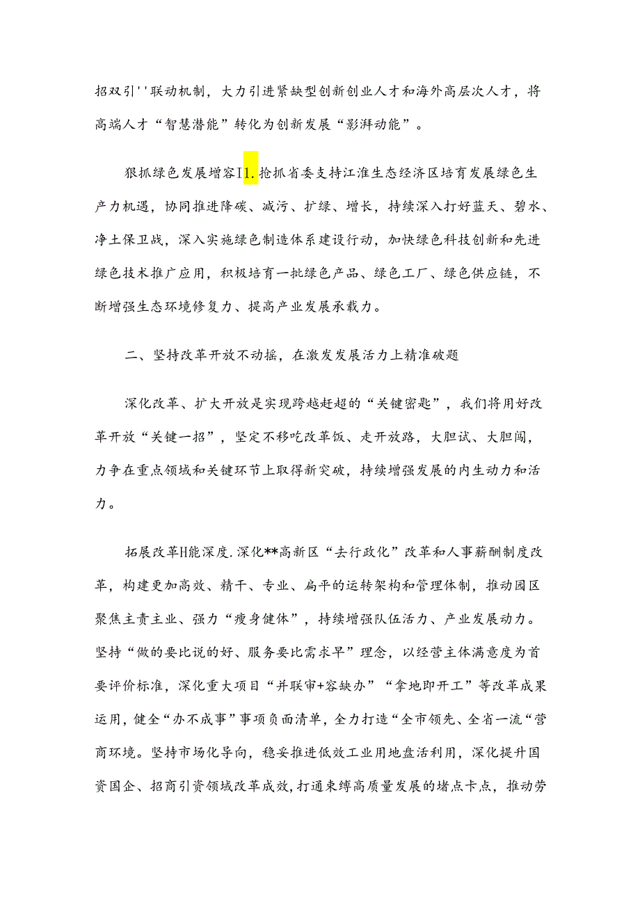 在2024年县（市、区）党委书记座谈会上的汇报发言.docx_第3页