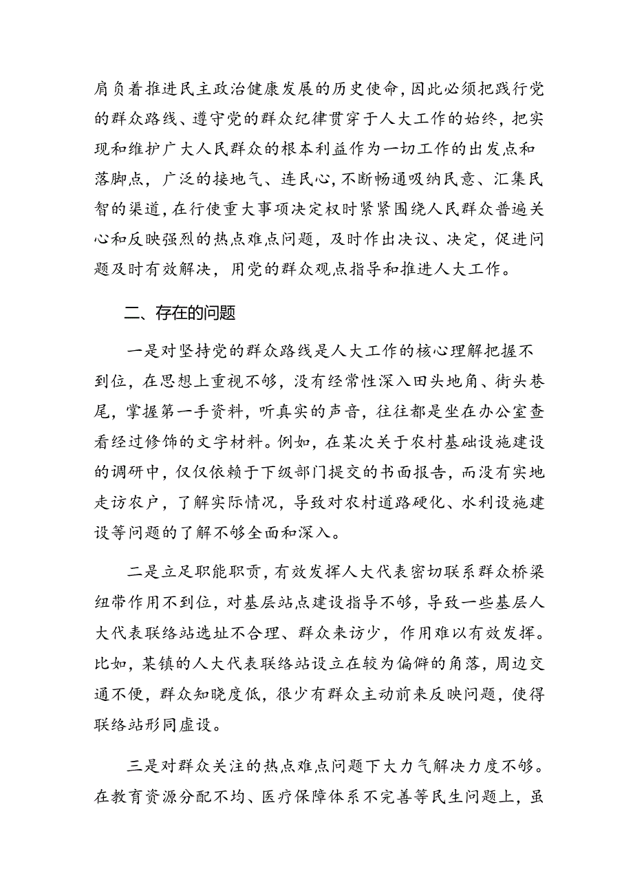关于2024年党纪学习教育组织纪律、工作纪律等六大纪律剖析（含问题、措施）8篇汇编.docx_第2页