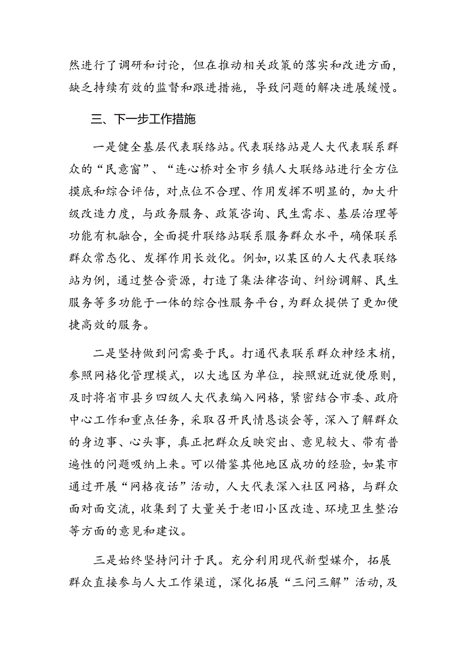 关于2024年党纪学习教育组织纪律、工作纪律等六大纪律剖析（含问题、措施）8篇汇编.docx_第3页