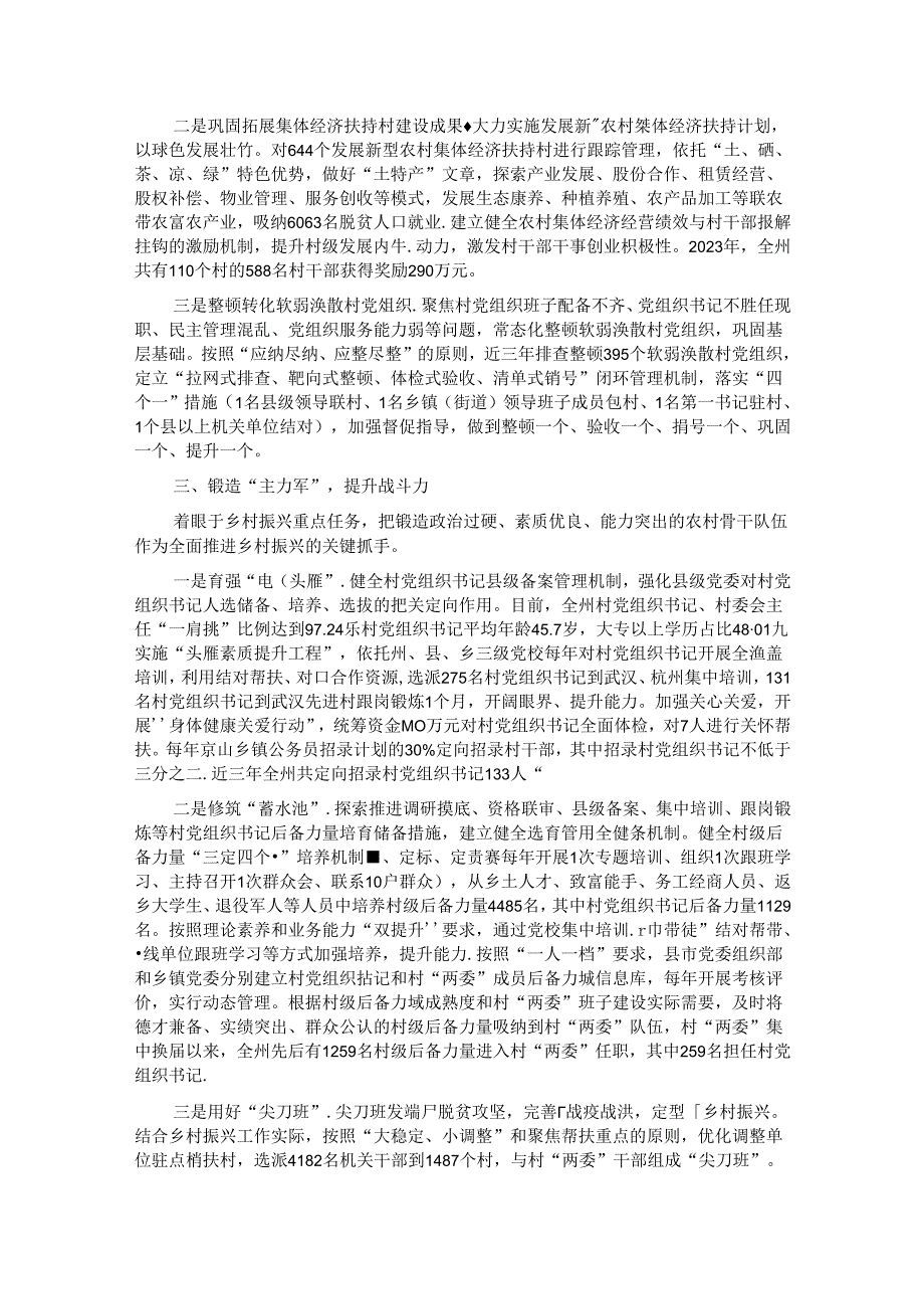 关于党建引领乡村振兴的经验材料.docx_第2页