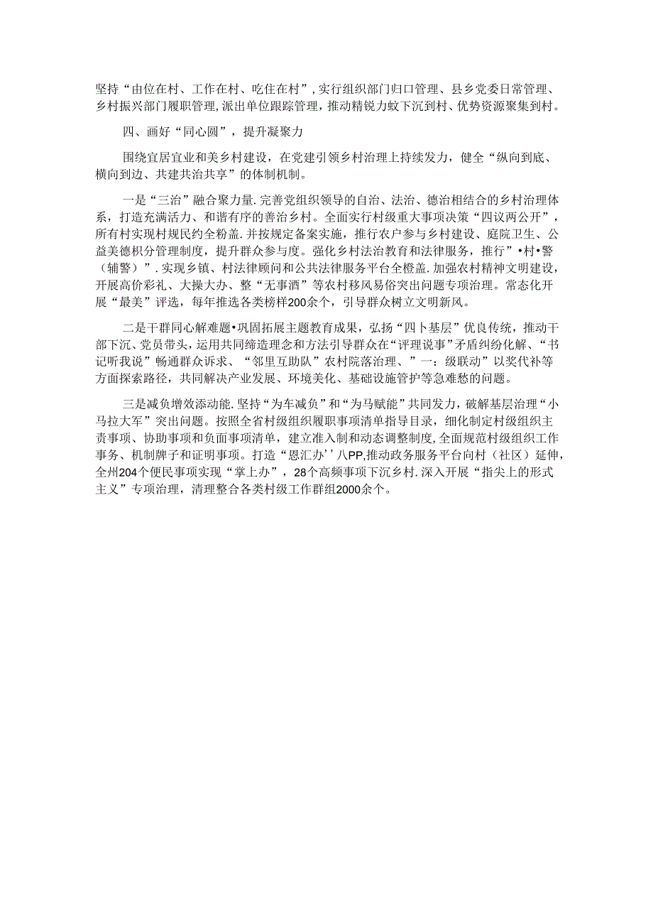 关于党建引领乡村振兴的经验材料.docx_第3页