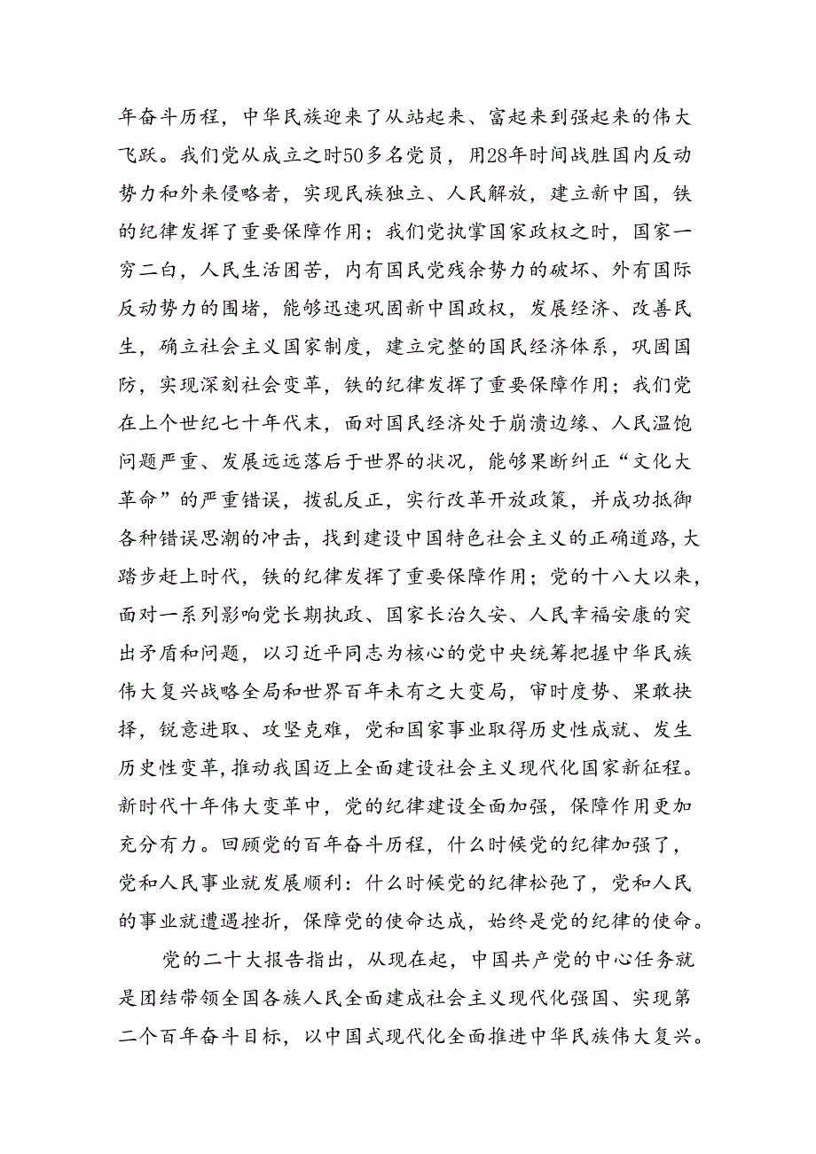 2024年党纪学习教育专题辅导宣讲党课讲稿（共12篇）.docx_第3页
