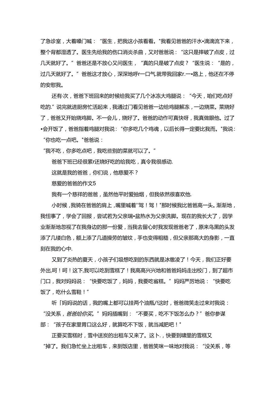 慈爱的爸爸的作文.docx_第3页
