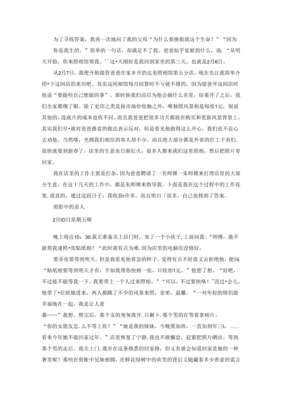 社会实践调查报告最新.docx_第2页
