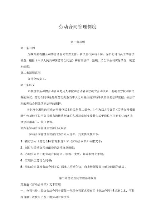 劳动合同管理制度.docx