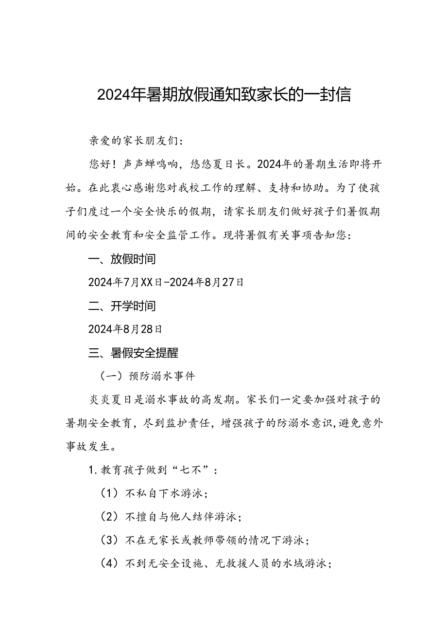 小学关于2024年暑期安全致学生家长的一封信9篇.docx_第1页
