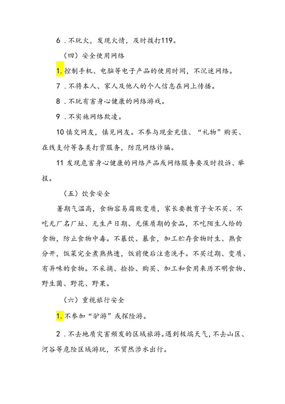 小学关于2024年暑期安全致学生家长的一封信9篇.docx_第3页