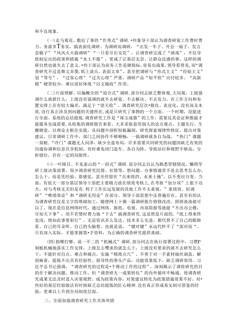在大兴调查研究工作会议上的讲话.docx_第2页