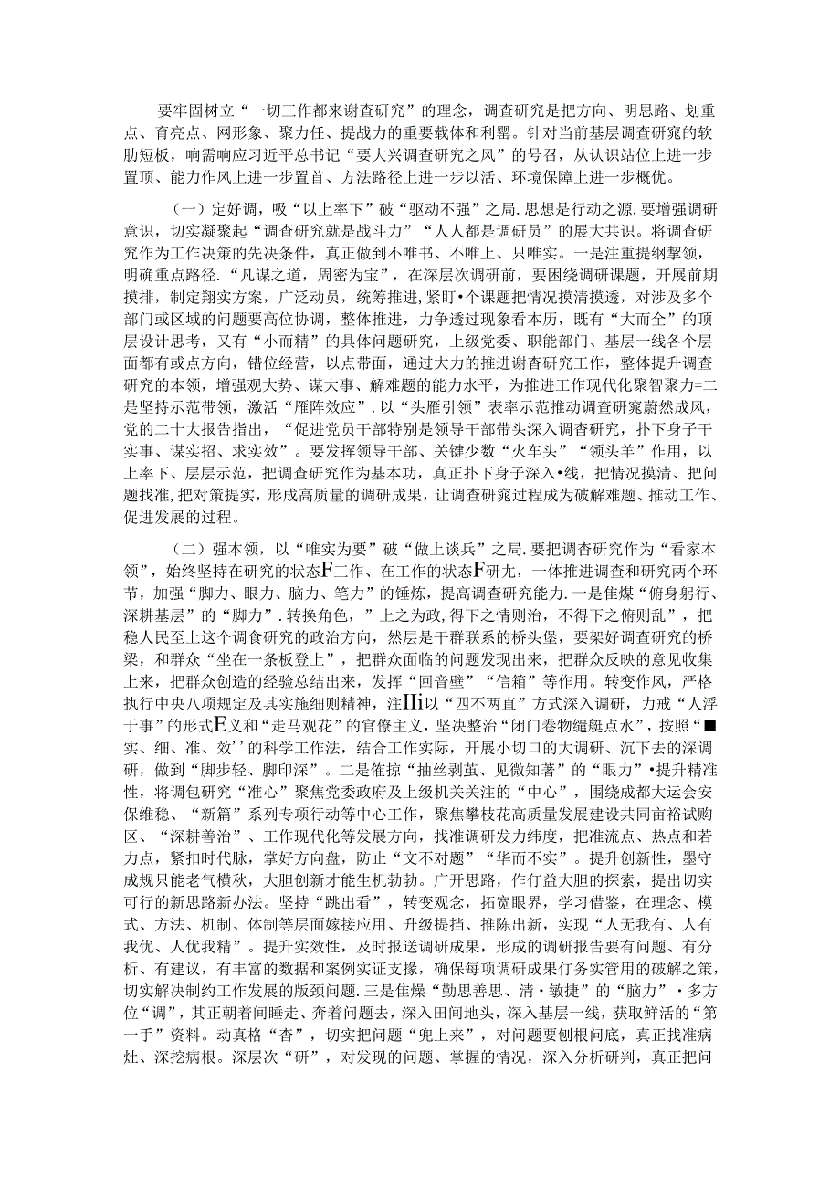 在大兴调查研究工作会议上的讲话.docx_第3页
