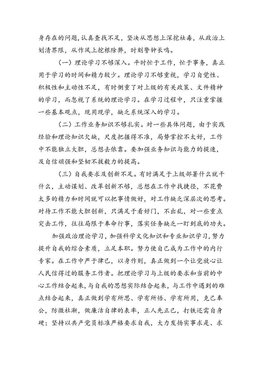 2024年虞城县芒种桥乡违法违规占地案件以案为鉴以案促改个人剖析材料9篇供参考.docx_第2页