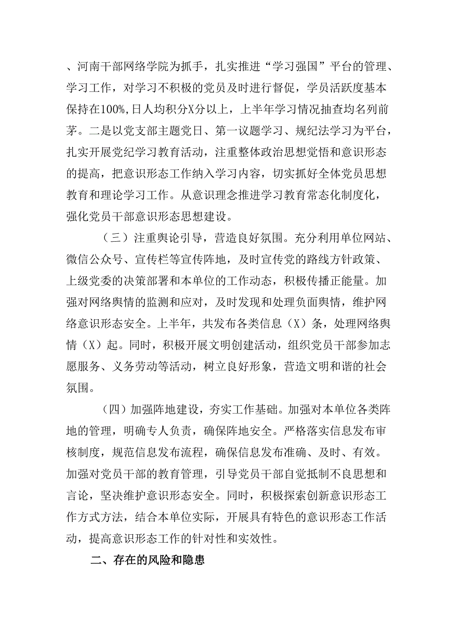 局2024年上半年意识形态分析研判报告（共8篇）.docx_第3页