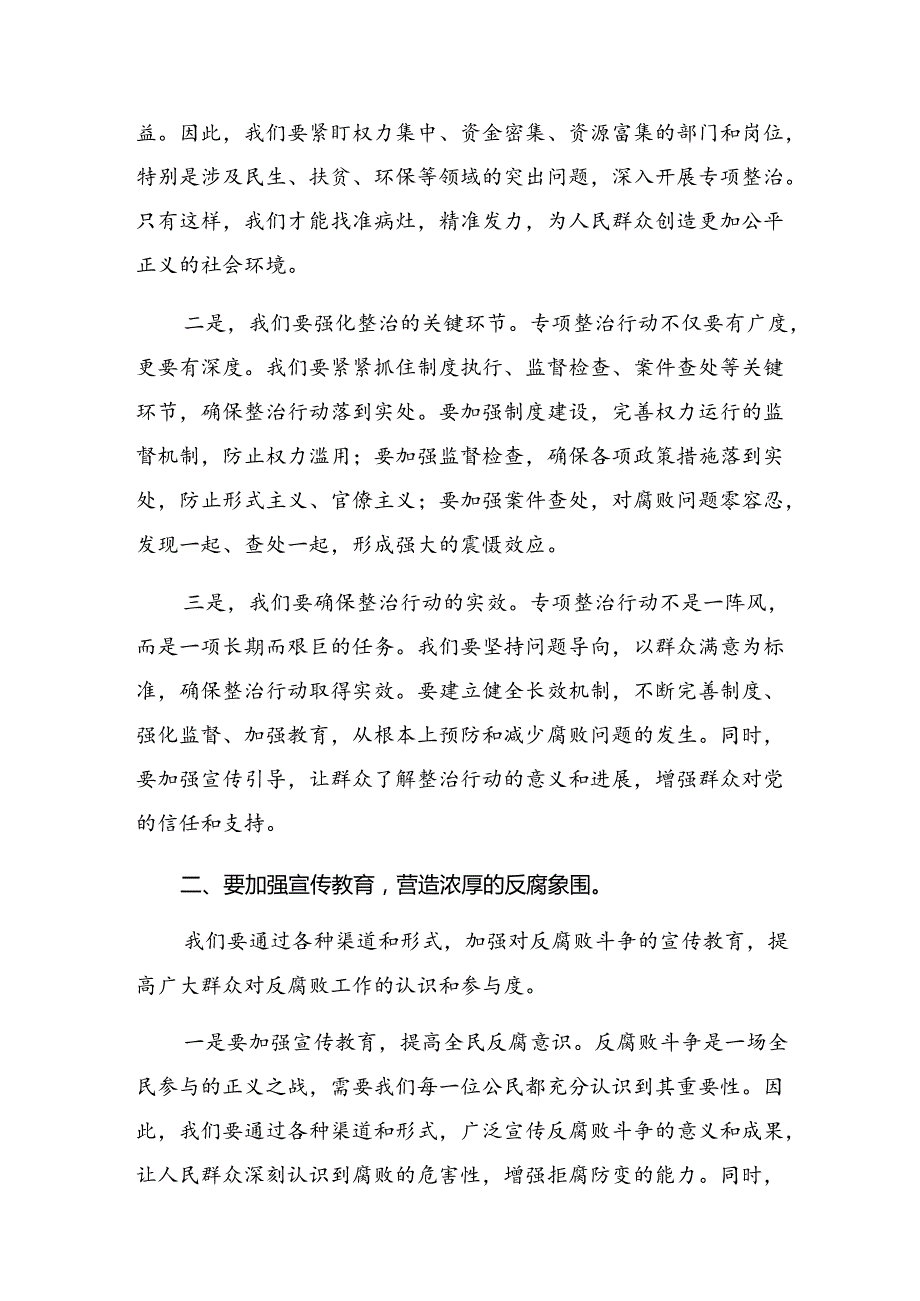 （7篇）深入学习贯彻2024年集中整治群众身边腐败和不正之风问题的研讨发言提纲.docx_第3页