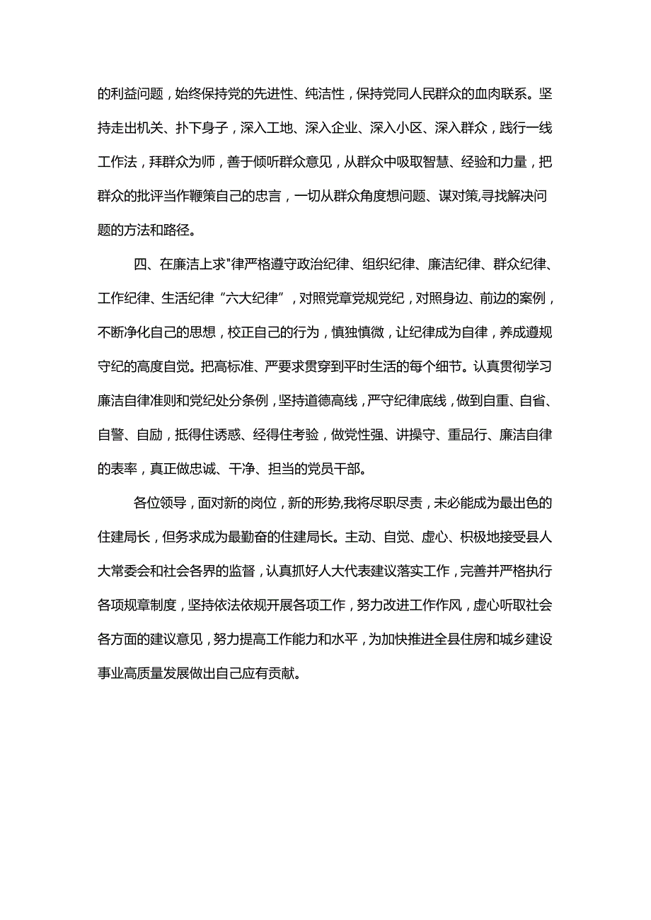 住房和城乡建设局局长任职表态发言2篇.docx_第2页