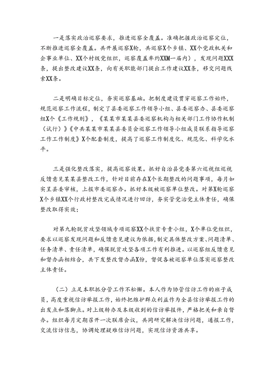 巡察办主任个人述职述廉报告4篇.docx_第2页
