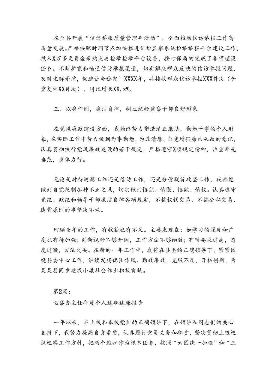 巡察办主任个人述职述廉报告4篇.docx_第3页