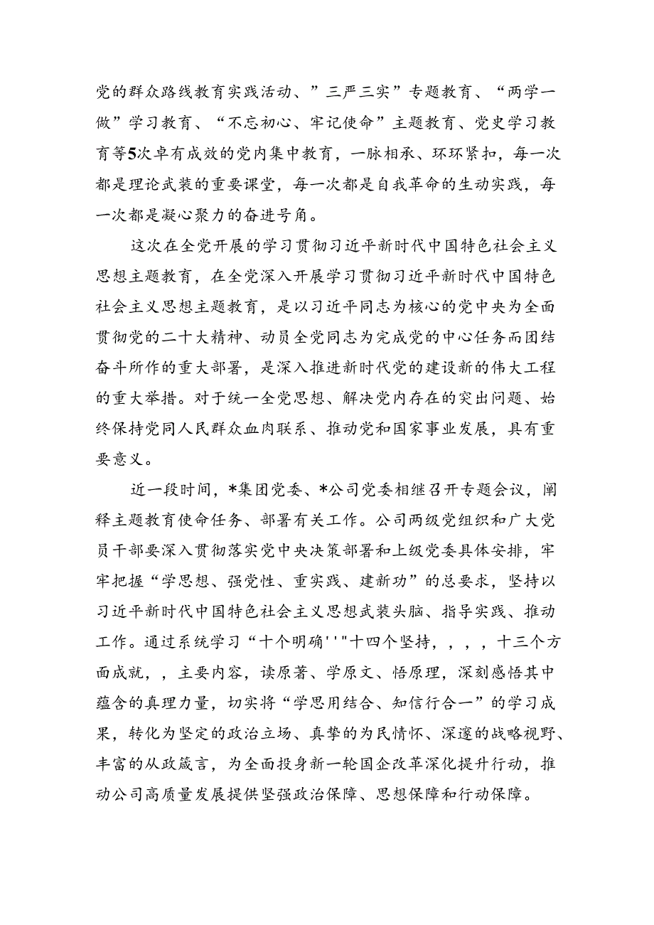 2024年某国企庆祝“七一”建党103周年表彰大会上的讲话（共6篇）.docx_第2页