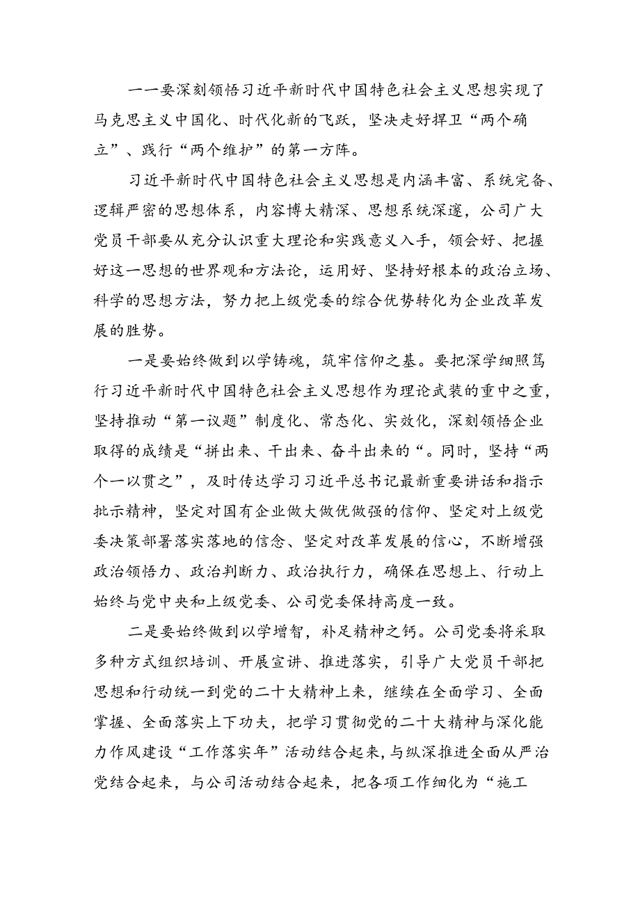 2024年某国企庆祝“七一”建党103周年表彰大会上的讲话（共6篇）.docx_第3页