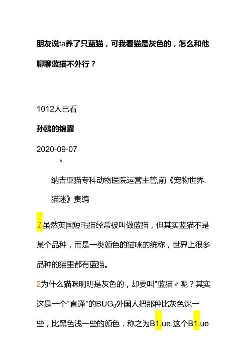00533朋友说ta养了只蓝猫可我看猫是灰色的怎么和他聊聊蓝猫不外行？(1).docx