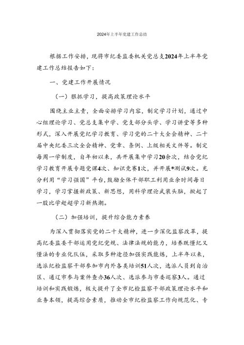 2024年上半年思政金融党建民政等专项工作总结【持续更新】.docx
