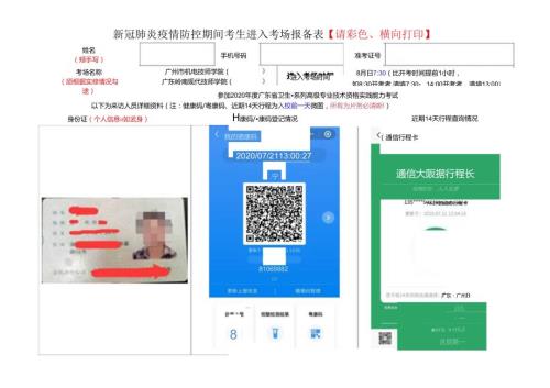 新冠肺炎疫情防控期间考生进入考场报备表.docx