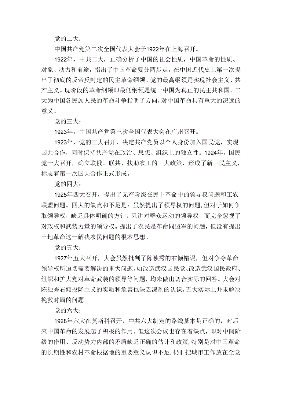 党史的简单概括200字七篇.docx_第2页