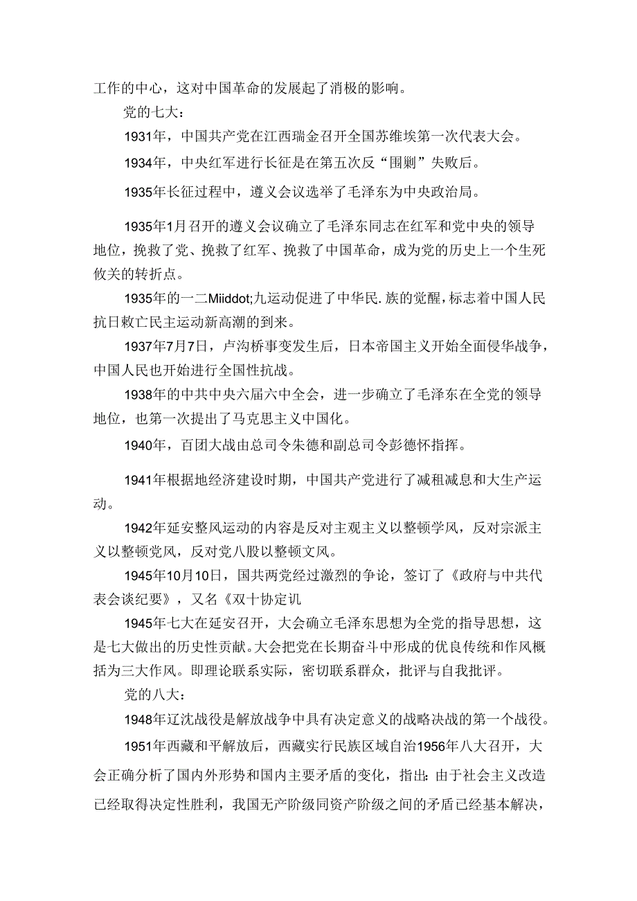 党史的简单概括200字七篇.docx_第3页