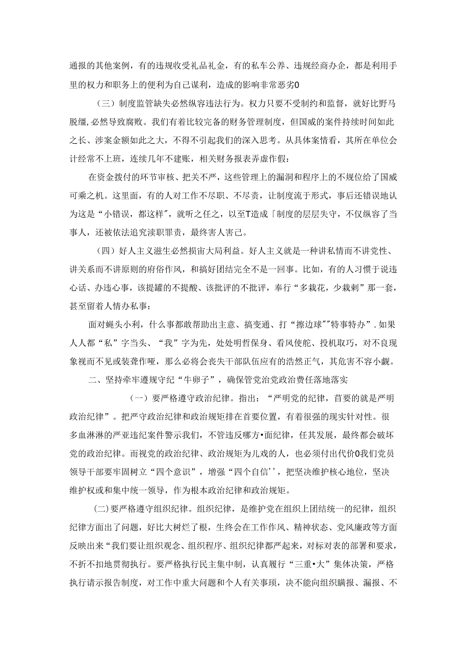 警示谈话工作汇报范文通用36篇.docx_第2页