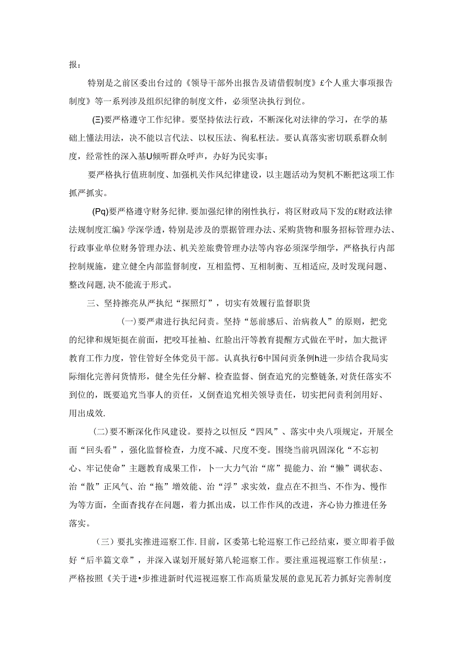警示谈话工作汇报范文通用36篇.docx_第3页