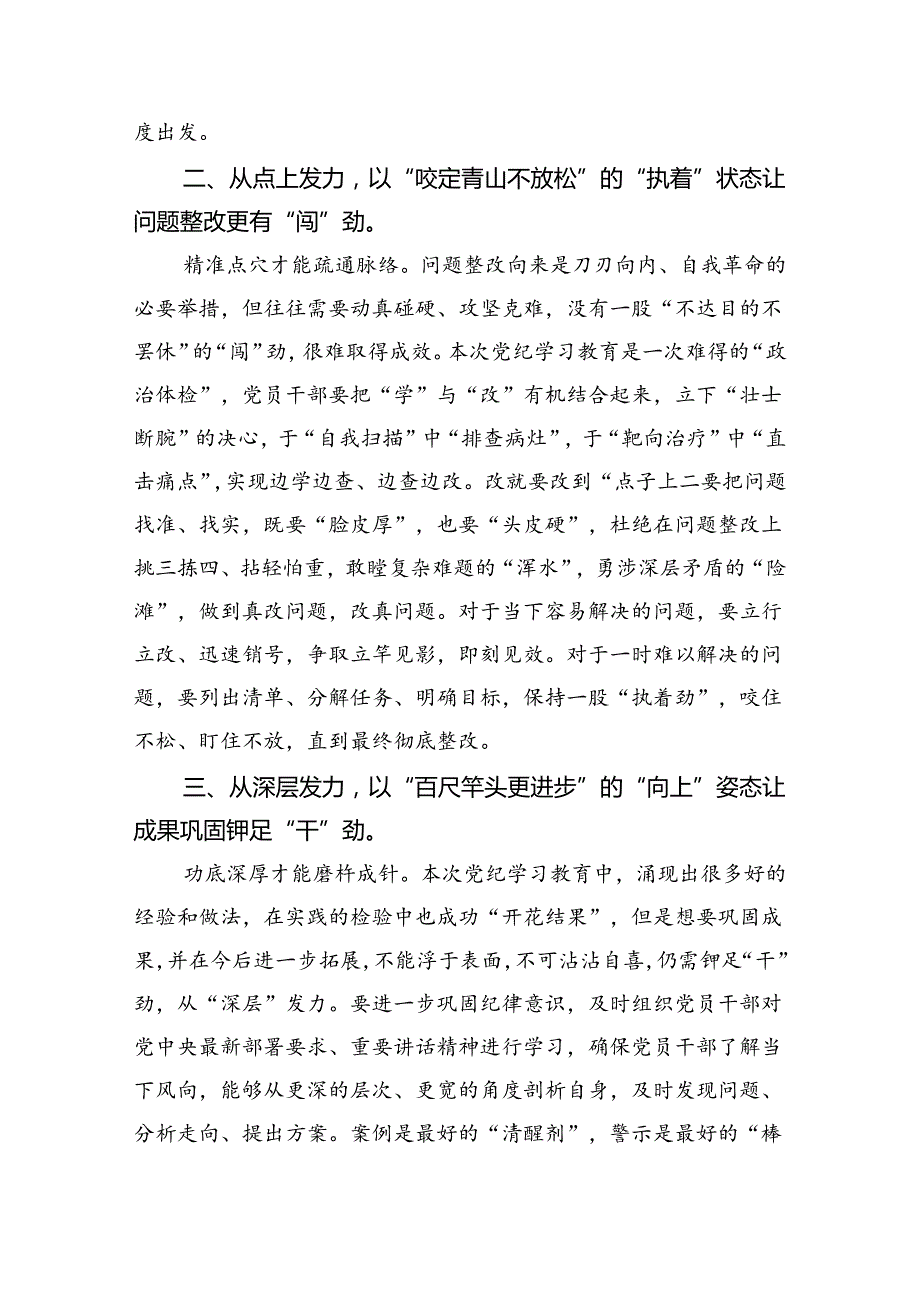 2024年7月党纪学习教育心得体会研讨发言（共8篇）.docx_第3页