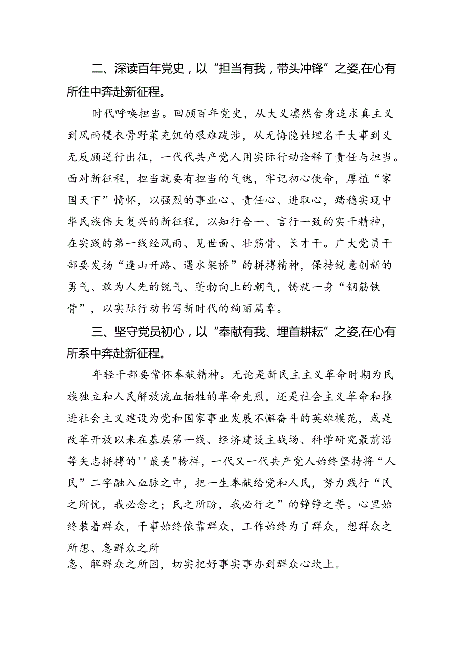 2024年“七一”建党103周年学习心得体会15篇（最新版）.docx_第2页