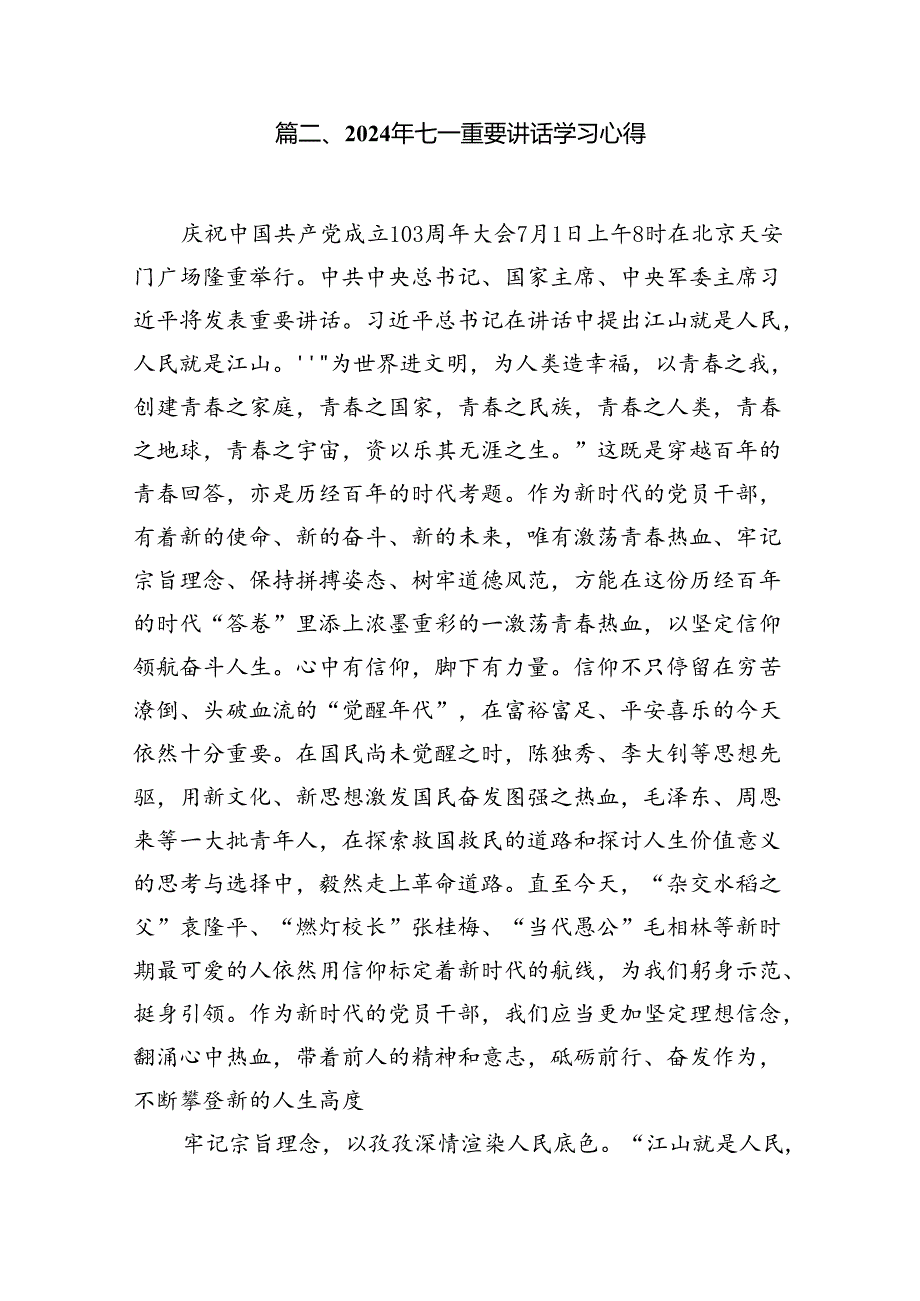 2024年“七一”建党103周年学习心得体会15篇（最新版）.docx_第3页