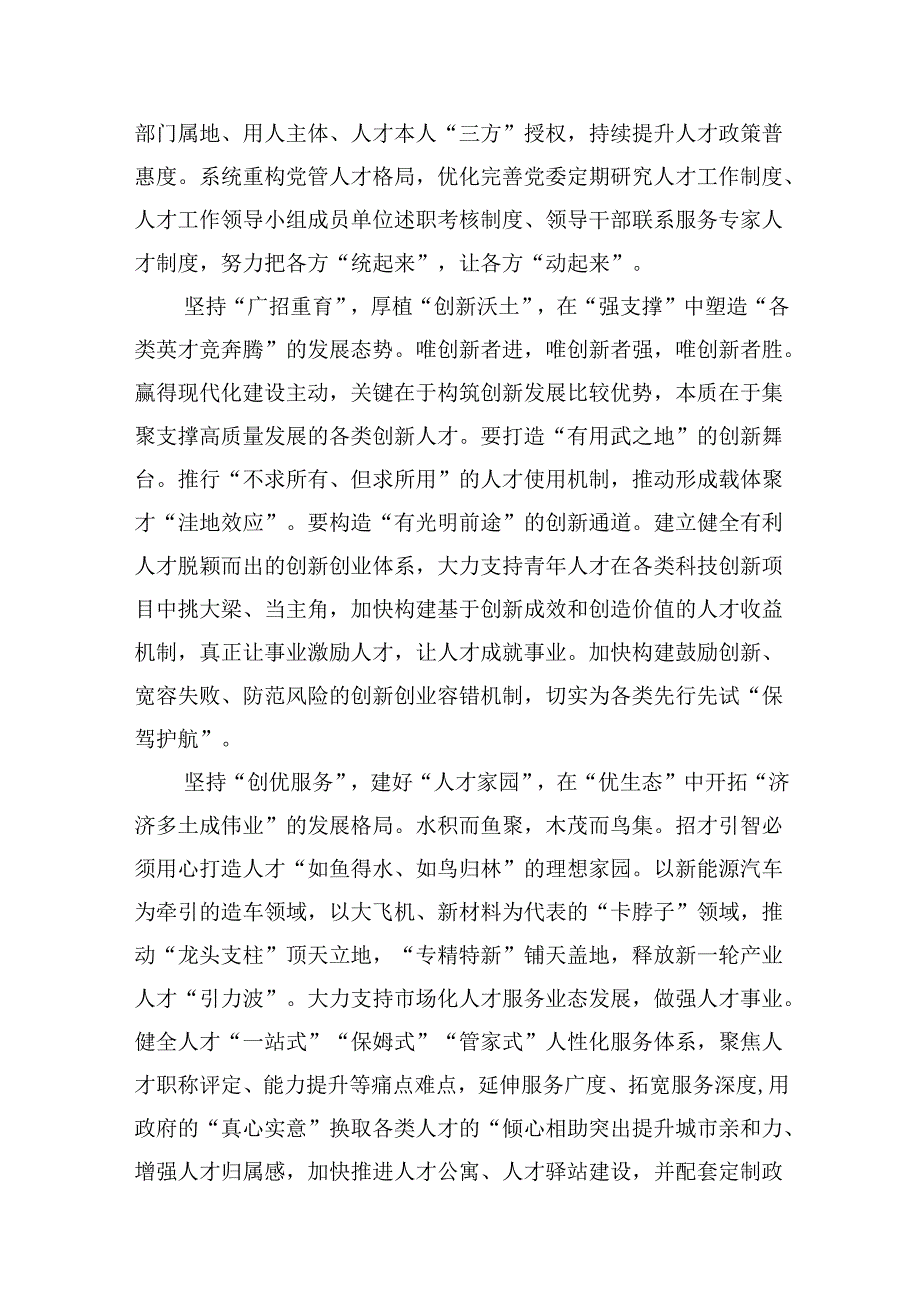 学习遵循全国科技大会、国家科学技术奖励大会重要讲话心得体会13篇（精选）.docx_第3页