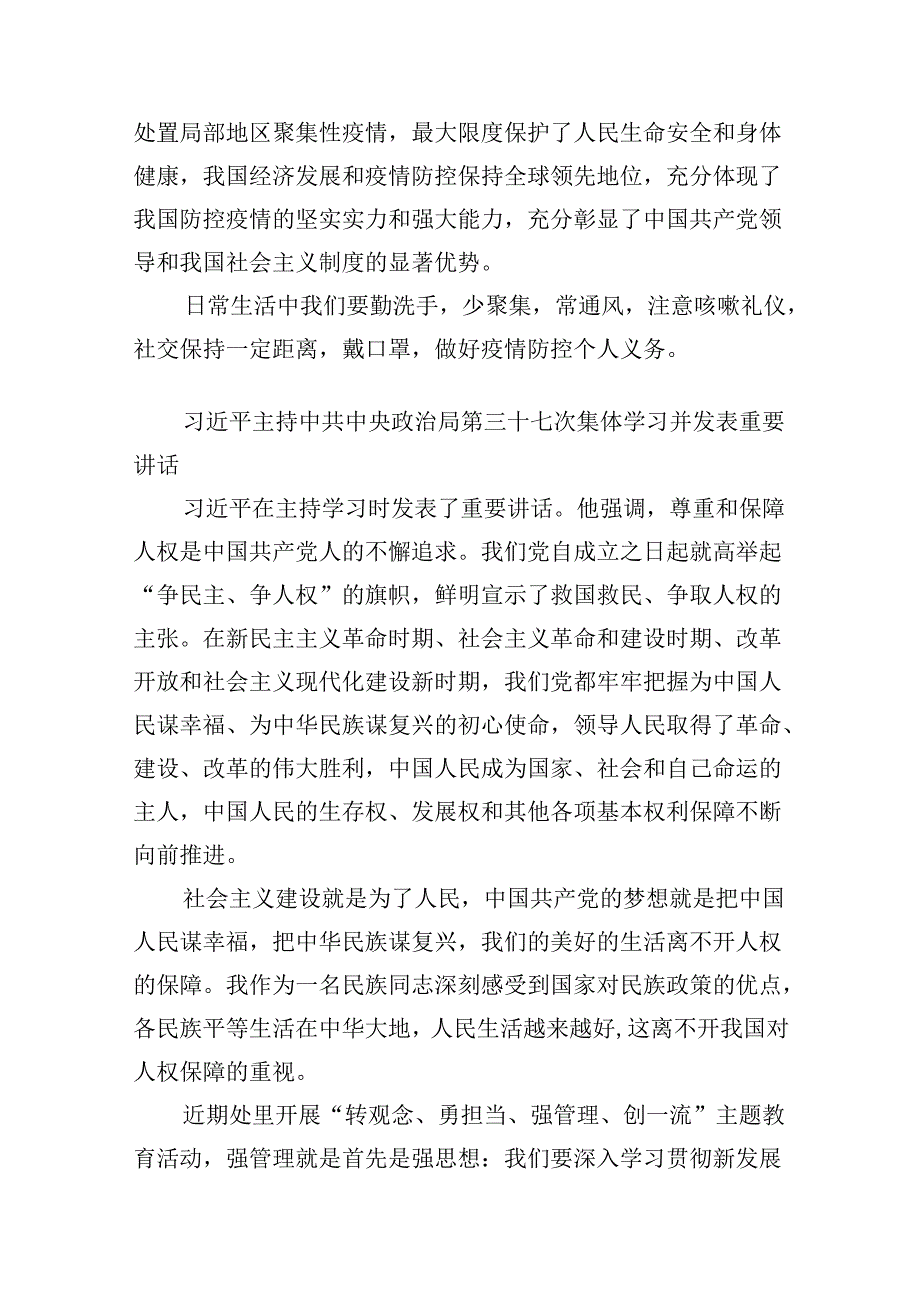 9篇转观念勇担当强管理创一流研讨发言范文.docx_第2页