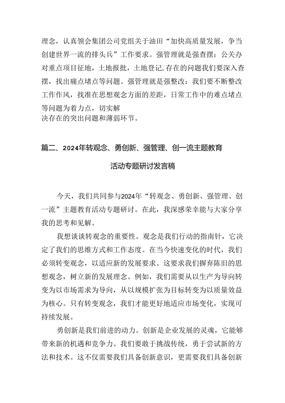 9篇转观念勇担当强管理创一流研讨发言范文.docx_第3页