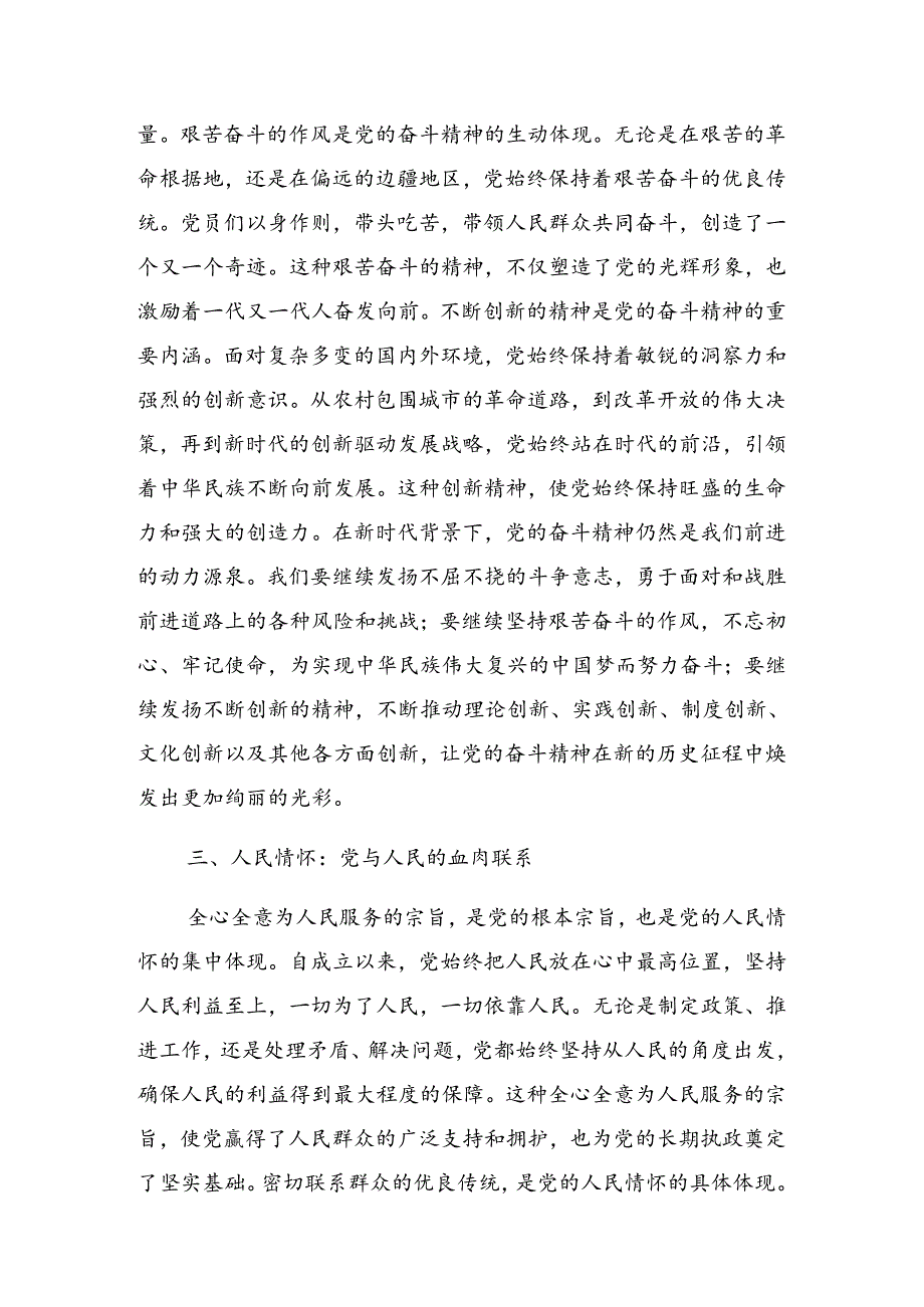 共八篇2024庆祝“七一”系列活动警示教育党课专题报告.docx_第3页