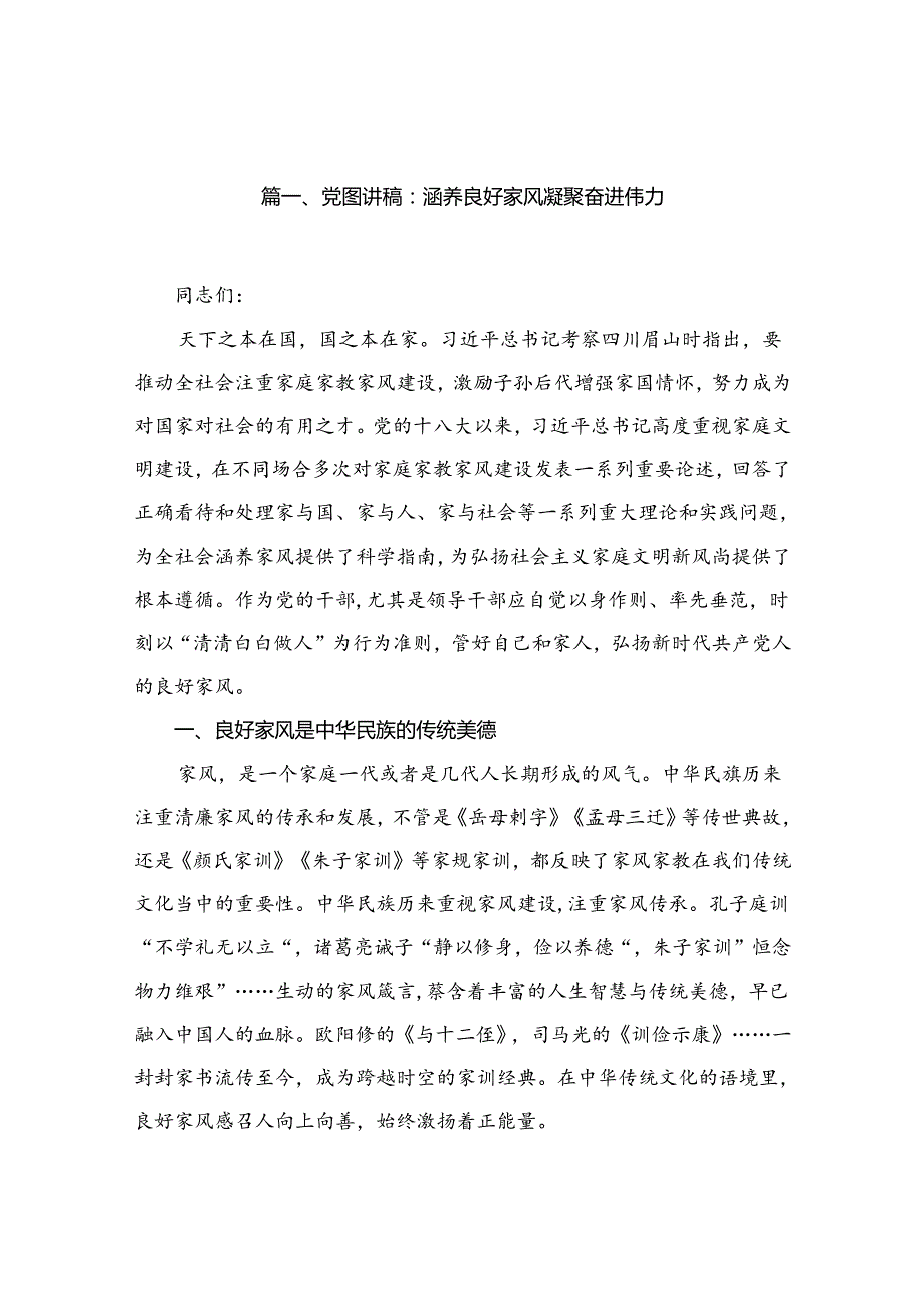 2024（第二季度）专题党课讲稿【16篇】.docx_第3页