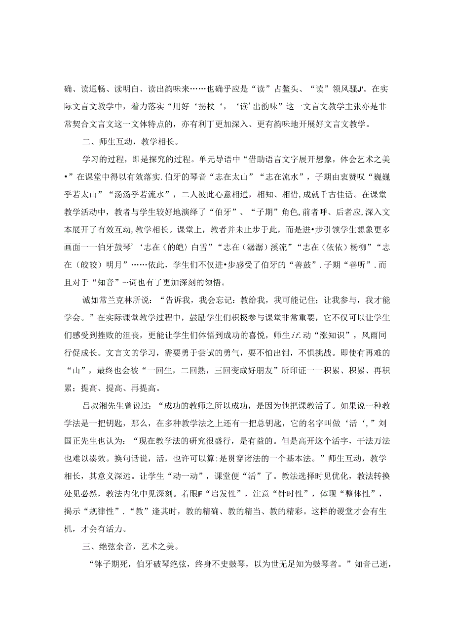 行而知之”真妙境 论文.docx_第2页