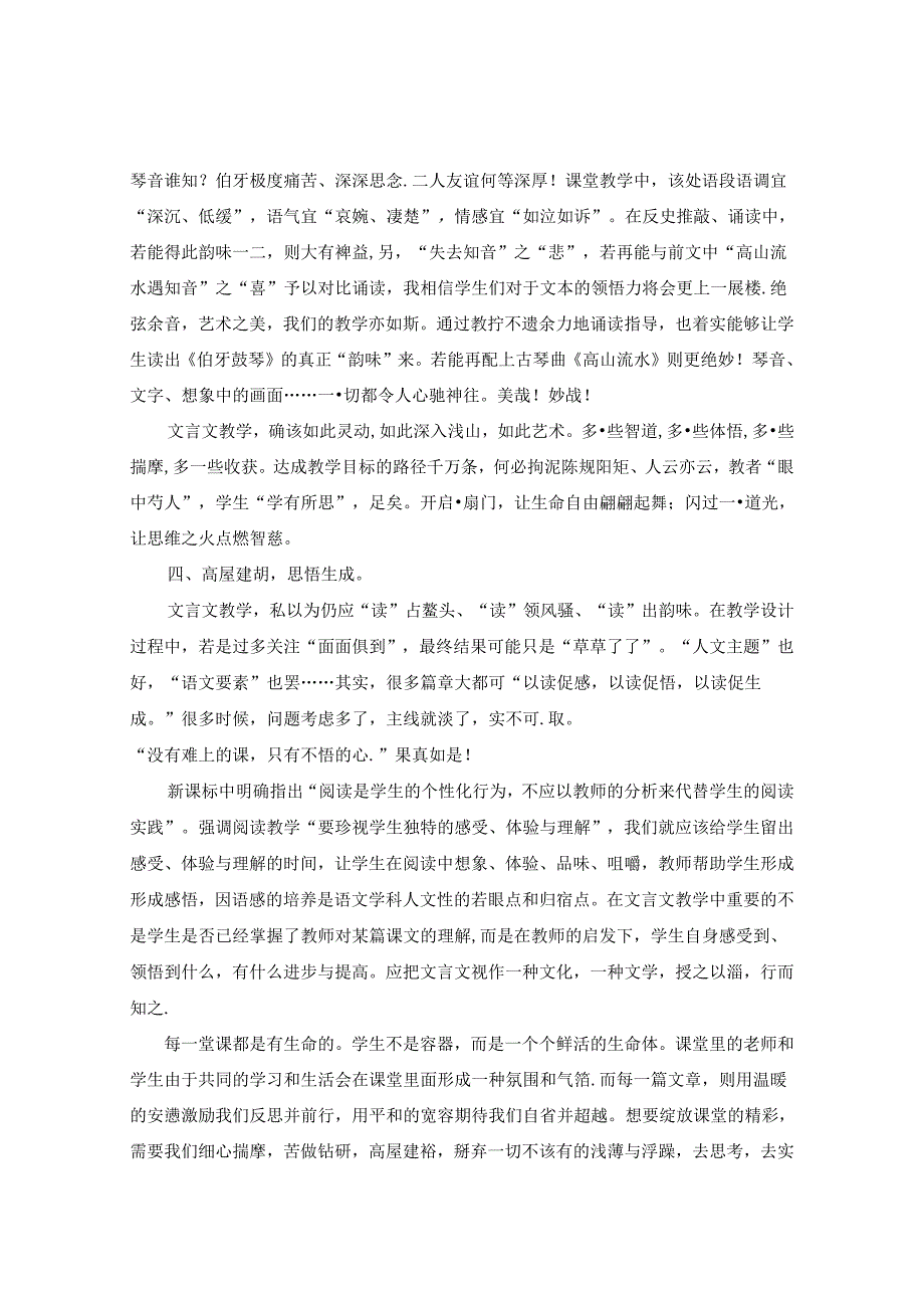 行而知之”真妙境 论文.docx_第3页