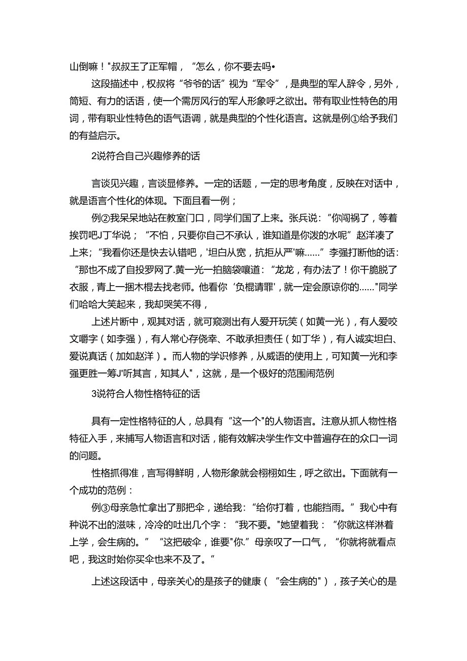 跟我轻松学作文系列专题基础版第三讲对话描写 导学案.docx_第2页