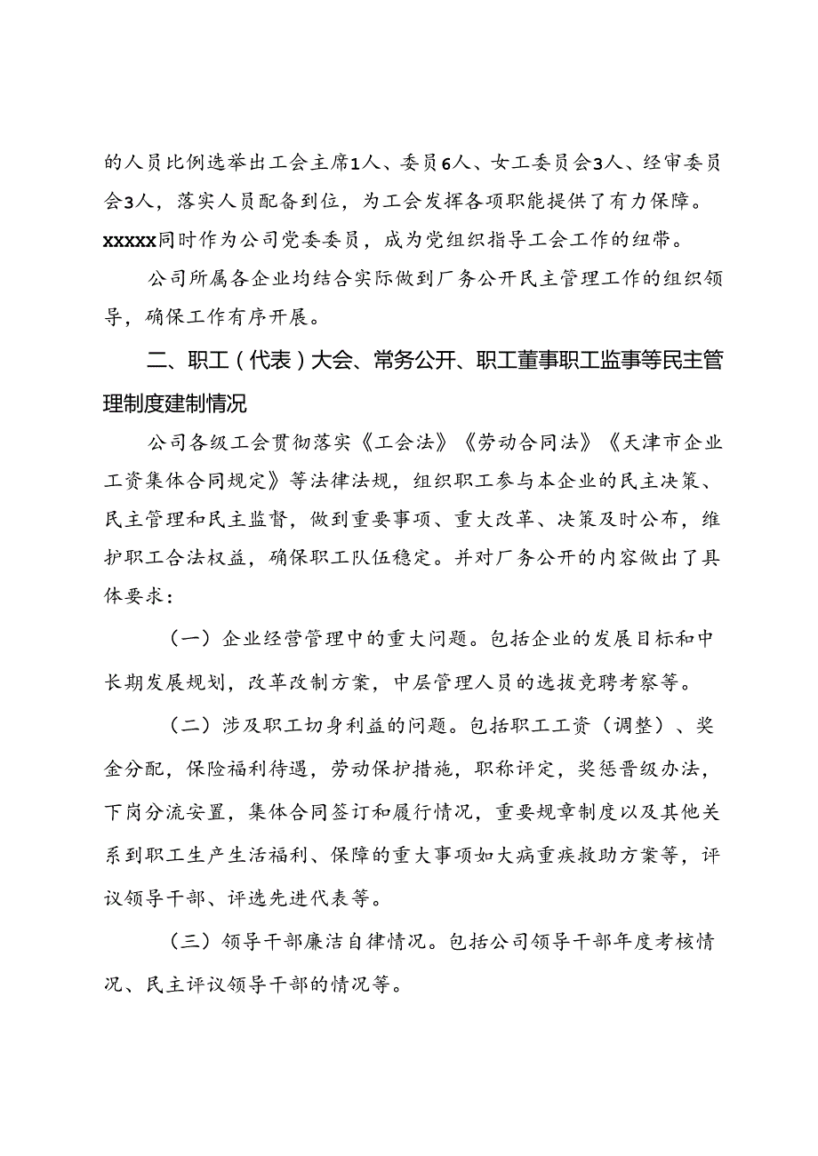 公司关于开展厂务公开民主管理工作的总结.docx_第2页