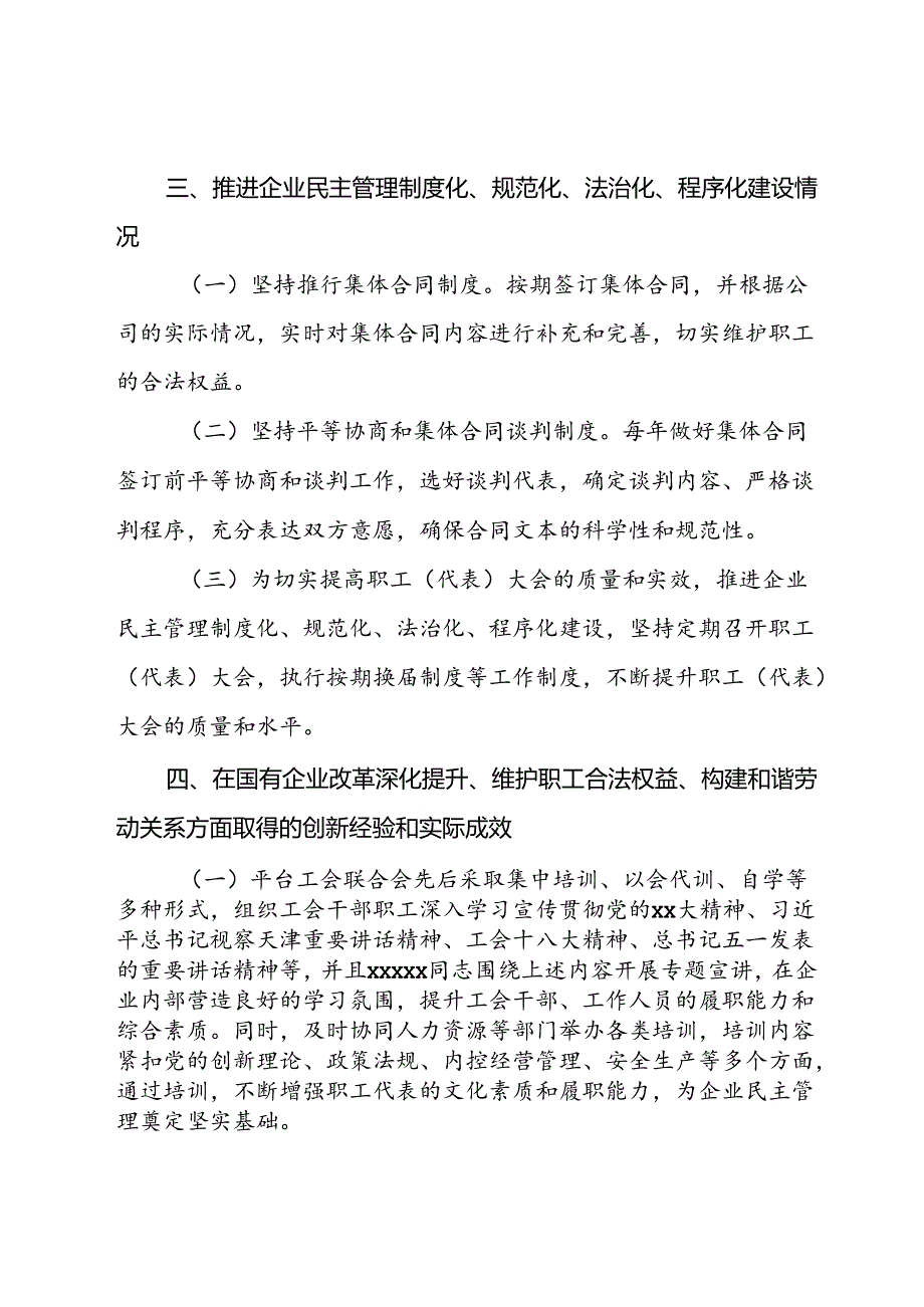 公司关于开展厂务公开民主管理工作的总结.docx_第3页