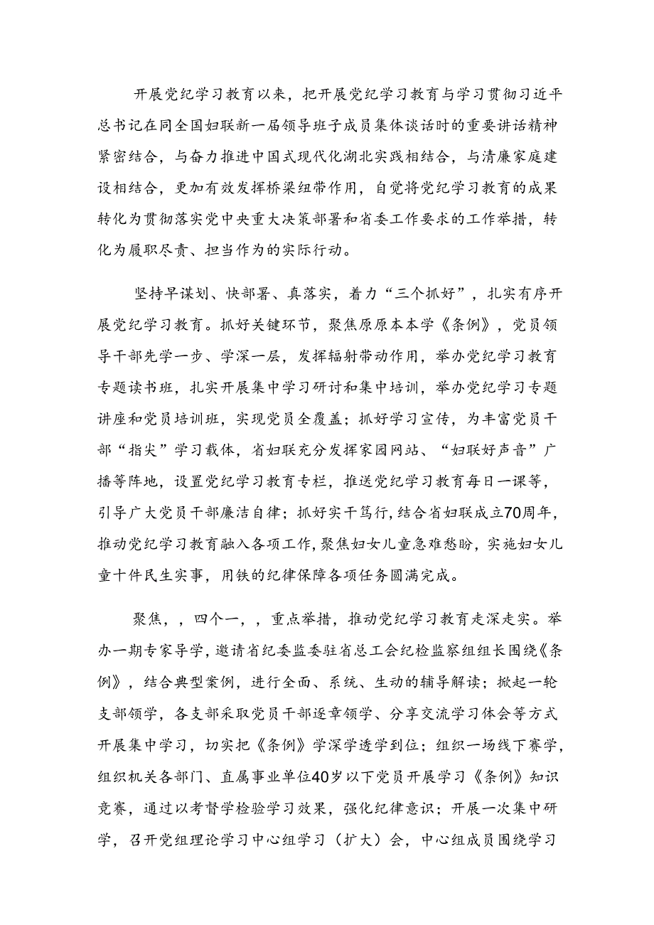 （7篇）在关于开展学习2024年党纪学习教育工作阶段情况汇报附主要做法.docx_第2页