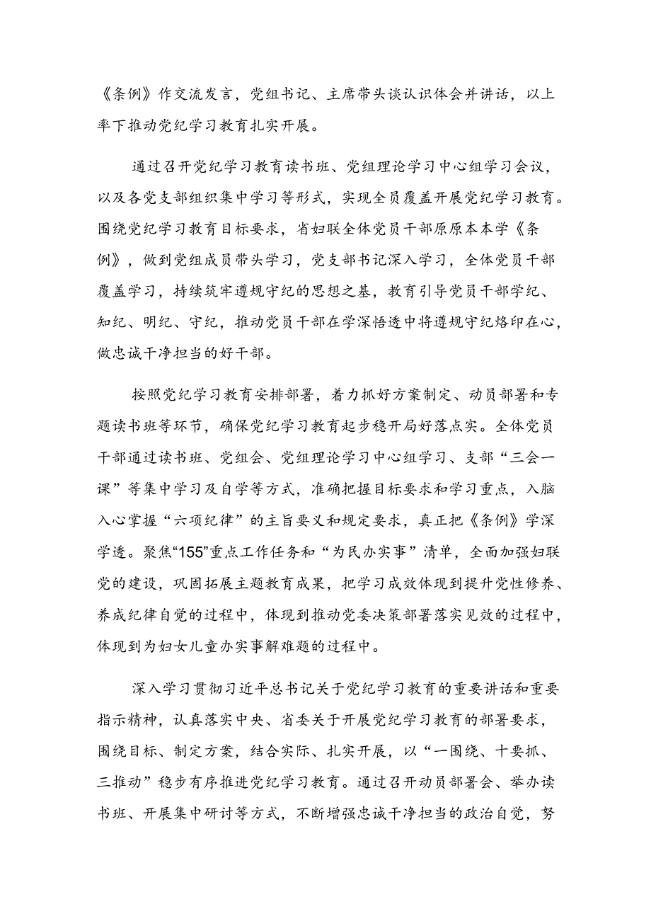 （7篇）在关于开展学习2024年党纪学习教育工作阶段情况汇报附主要做法.docx_第3页